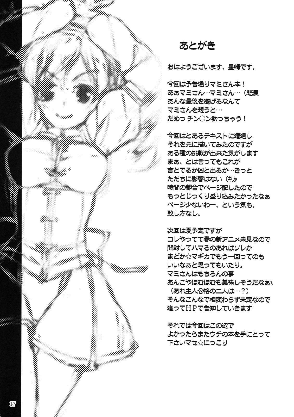 Puella Magi Madoka Magica Dj - Mami-san Tonari De Neteru Yo 1
