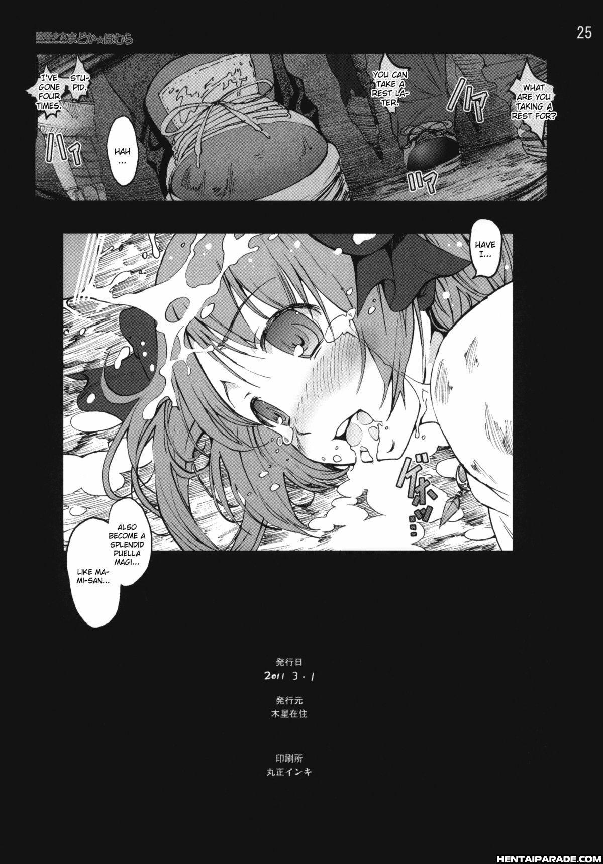 Puella Magi Madoka Magica Dj - Ryoujoku Shoujo Madoka ☆ Homura 1