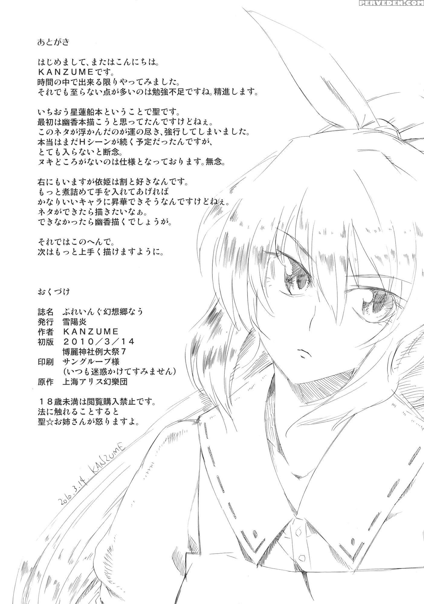 Pureingu Gensoukyo Nau - Touhou 1