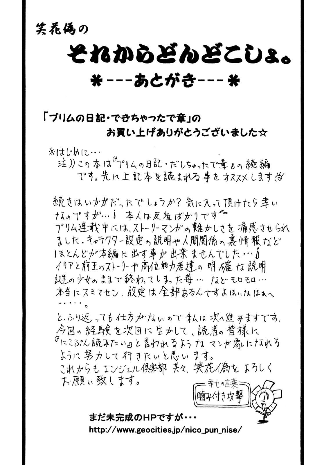 Purimu No Nikki 16