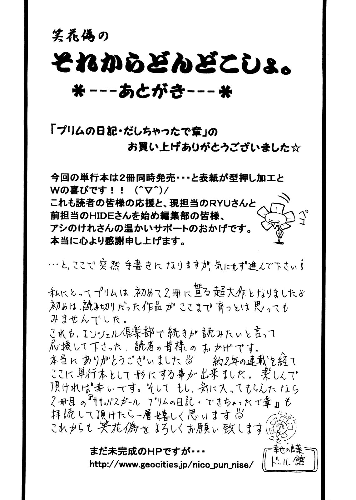 Purimu No Nikki 8