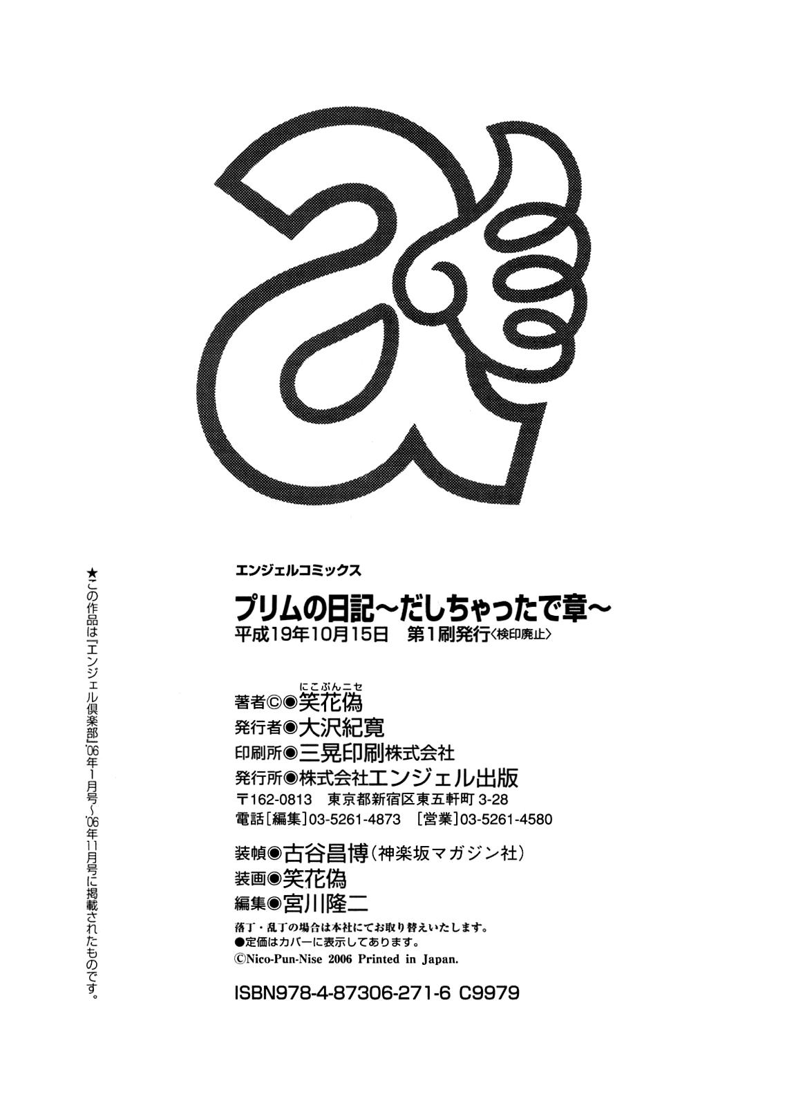 Purimu No Nikki 8