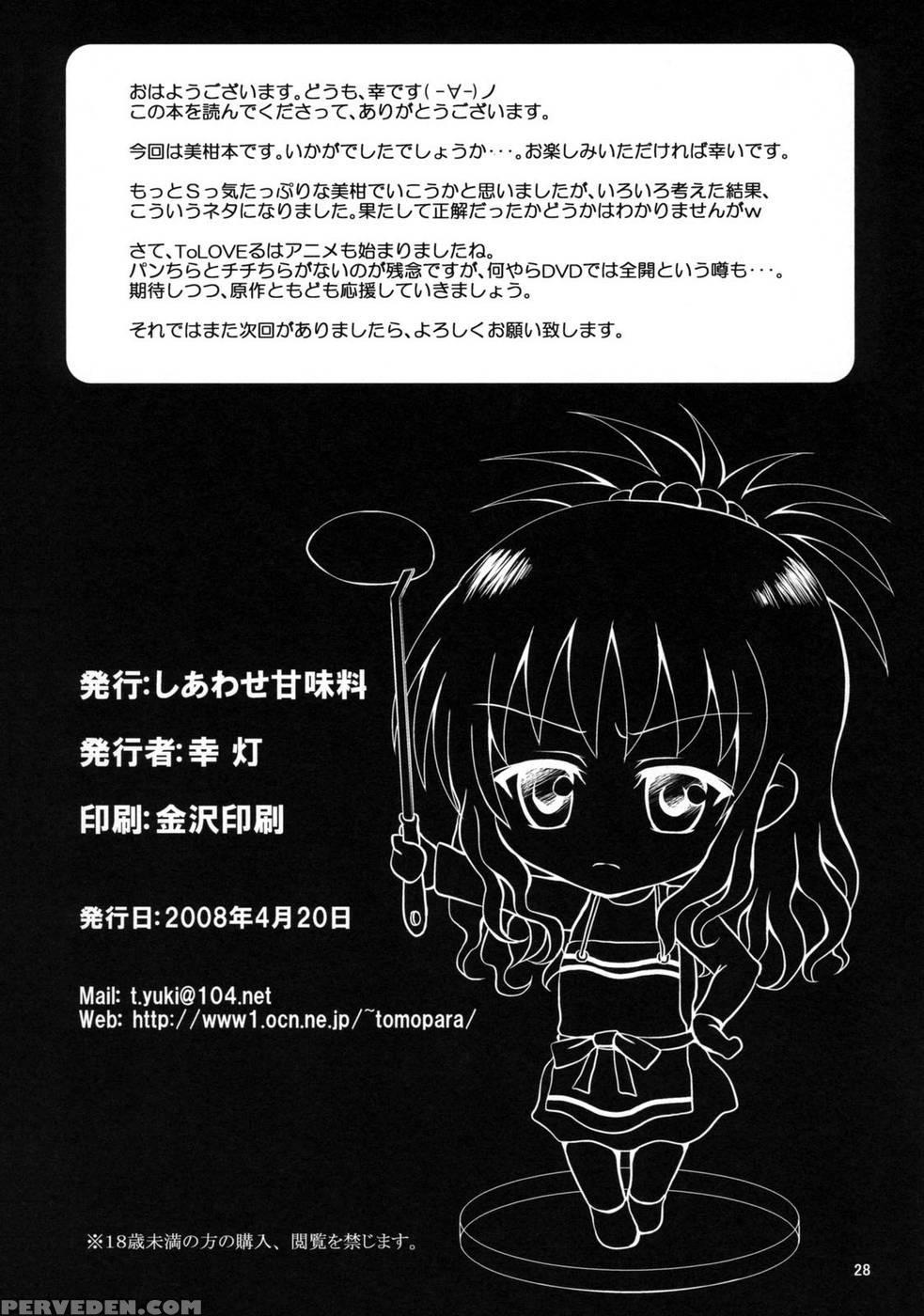 R Mikan 1 - To Love-ru 1