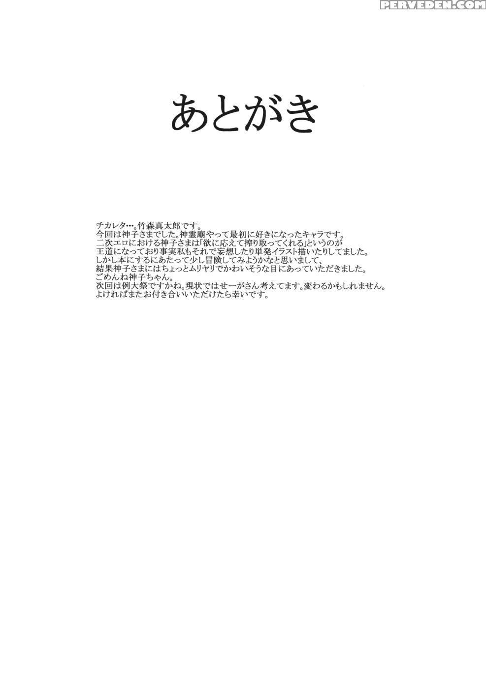 Rakujitsu No Seitokuou - Touhou Project 1
