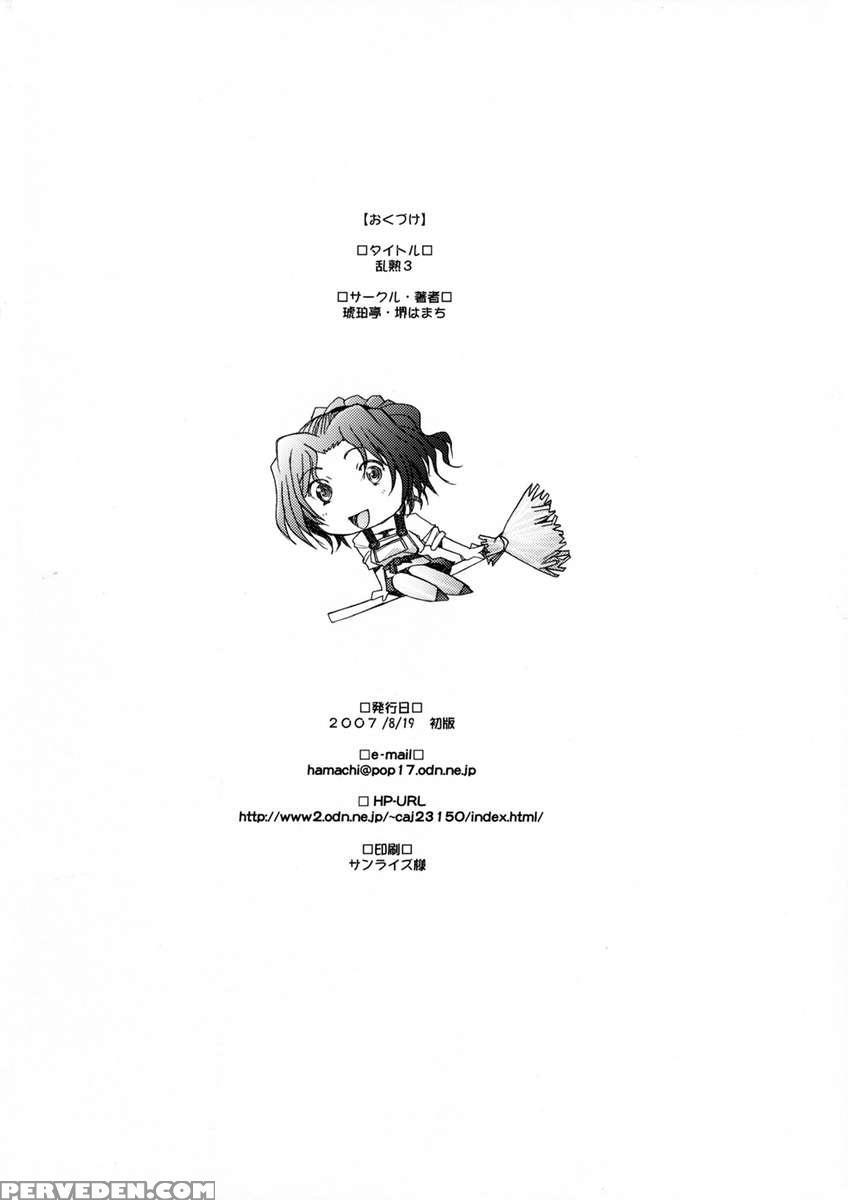 Ranjyuku 3 1