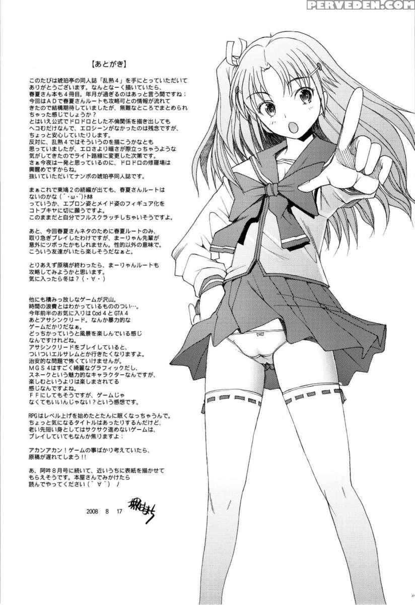 Ranjyuku 4 1