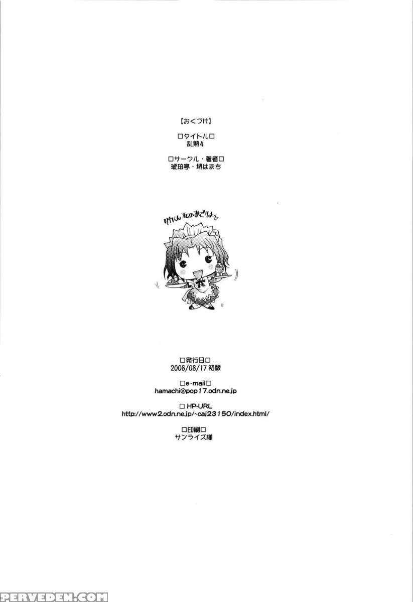 Ranjyuku 4 1