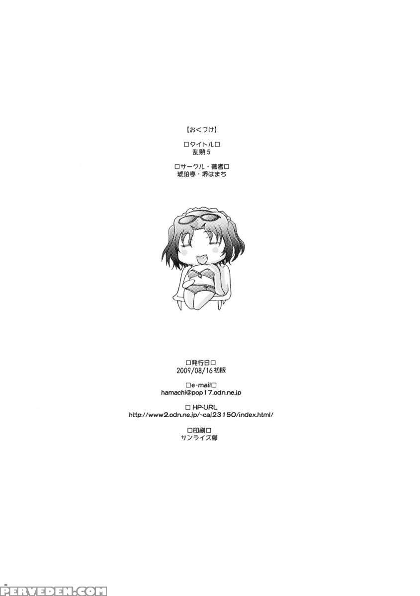 Ranjyuku 5 1