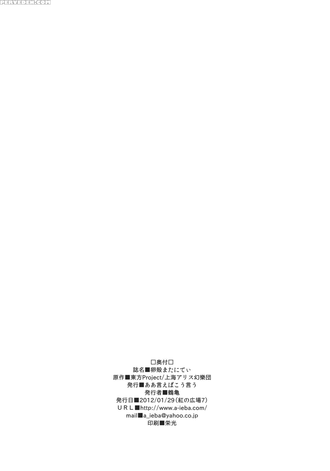 Rankaku Maternity - Touhou 1