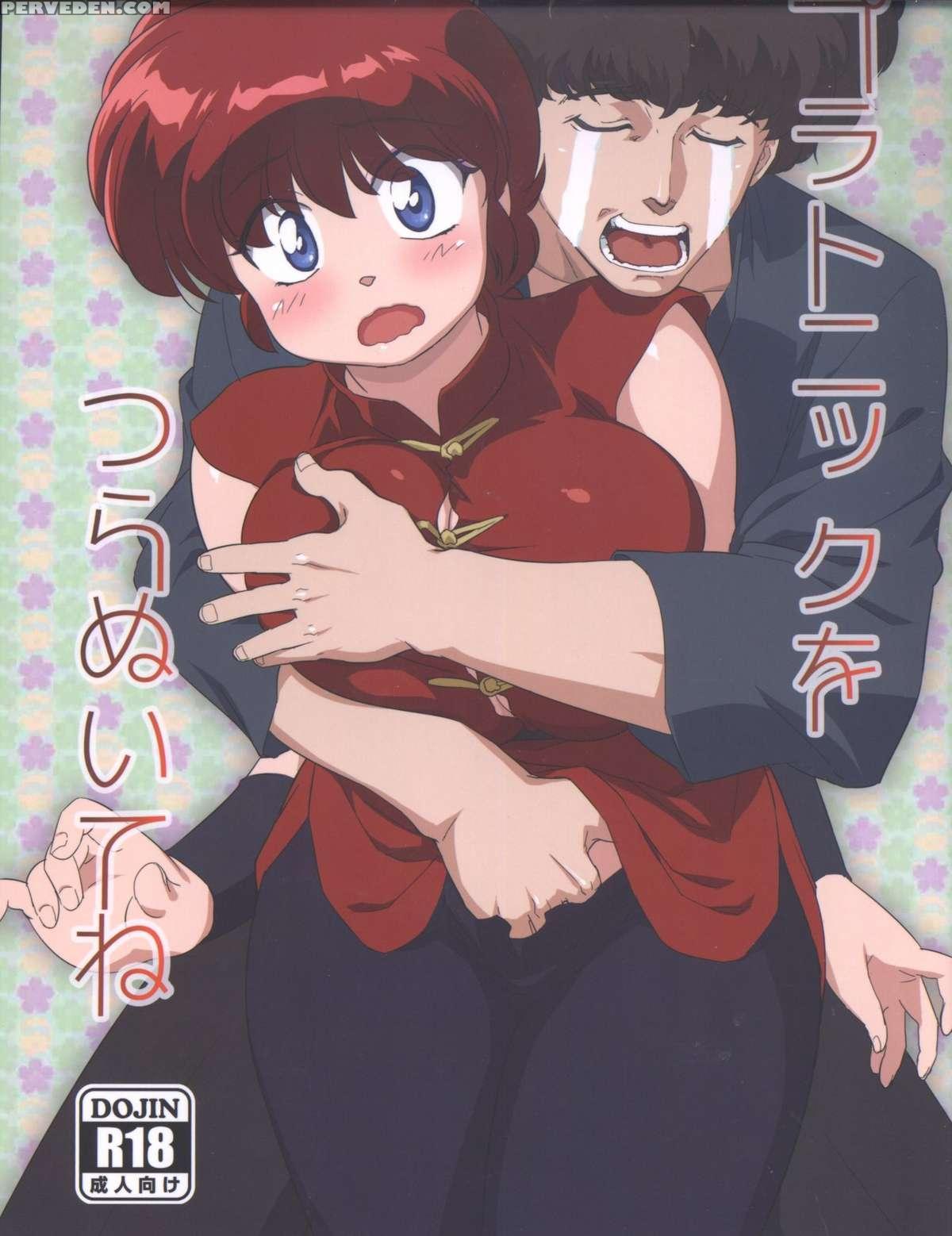 Ranma 1 2 - Platonic O Tsuranuite Ne English [suzusato Rinka & Mage] 1