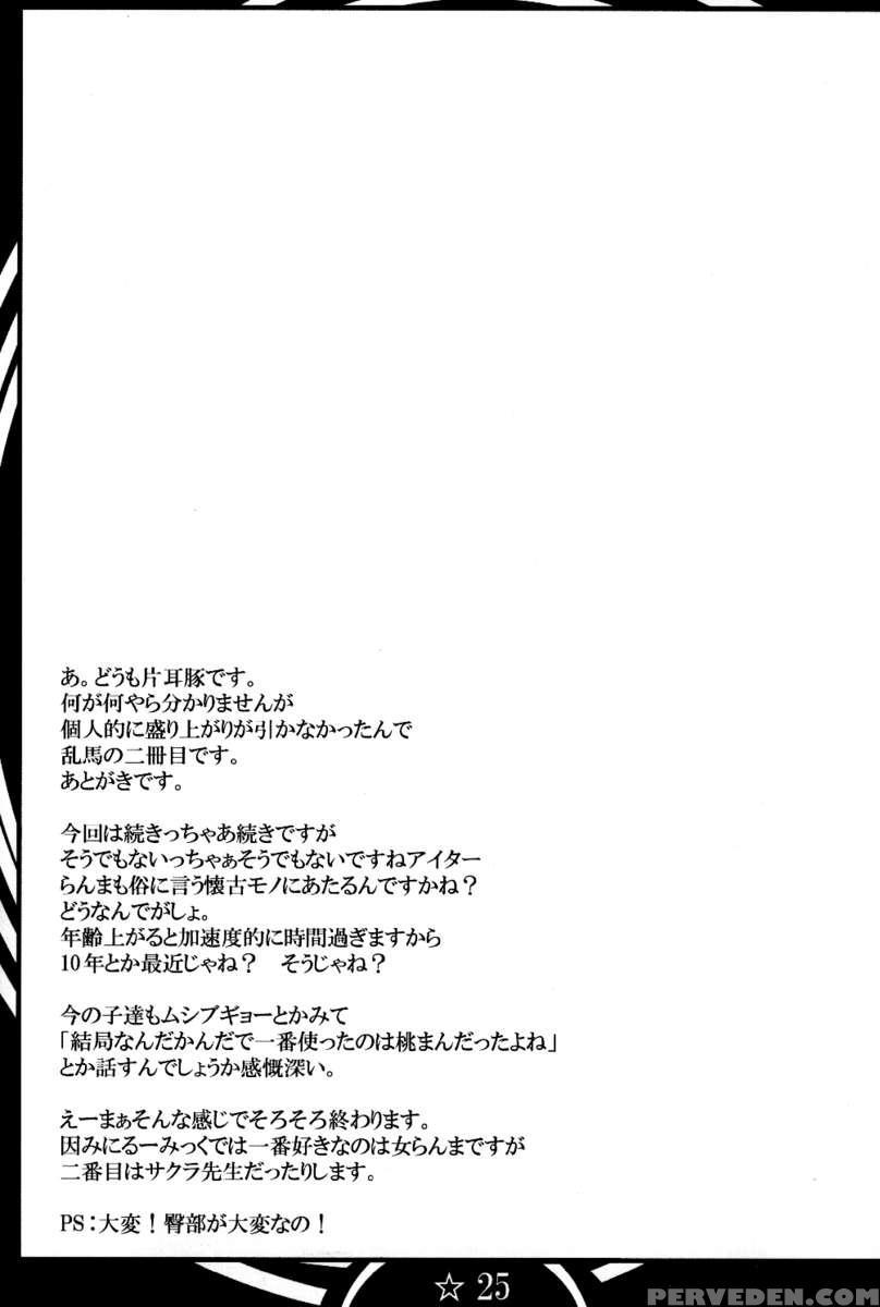 Ranma Fall 2 1