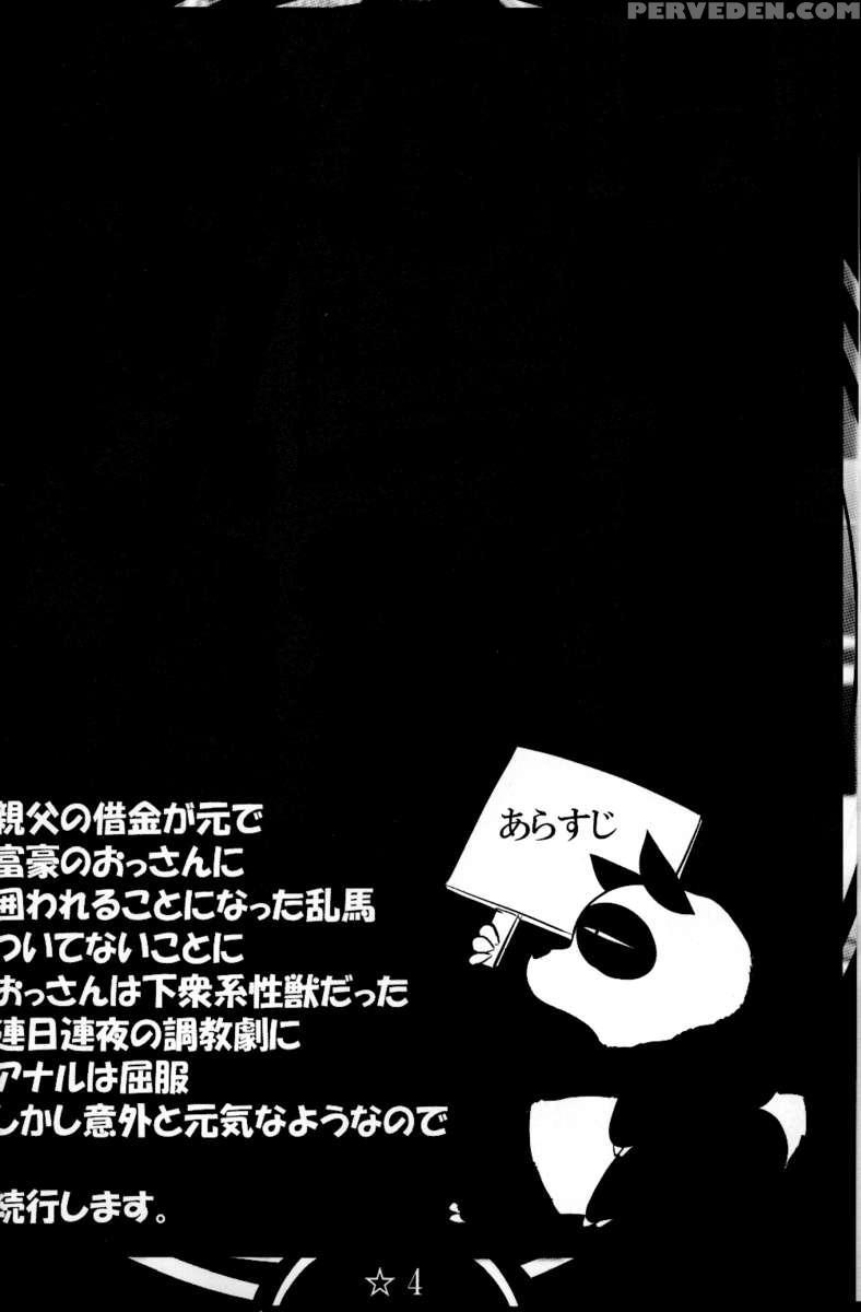 Ranma Fall 2 1