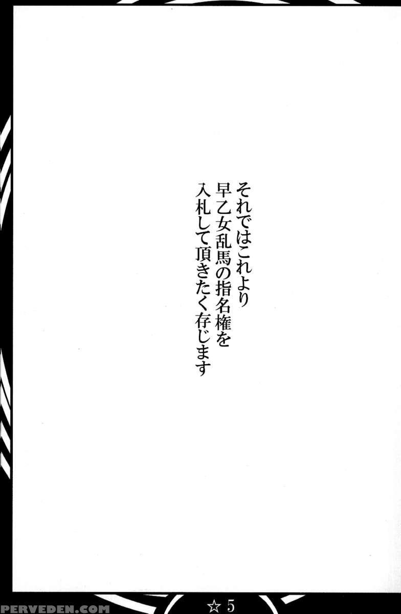 Ranma Fall 2 1