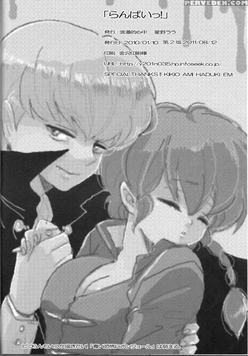 Ranpai! 1
