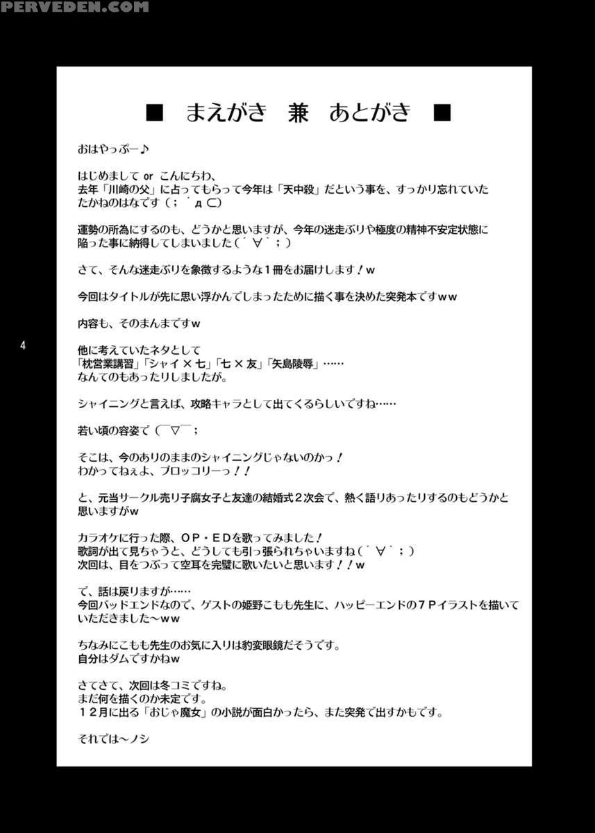 Rape Me No Princess-sama Maji Nakadashi1000% Chapter 1 Page 2