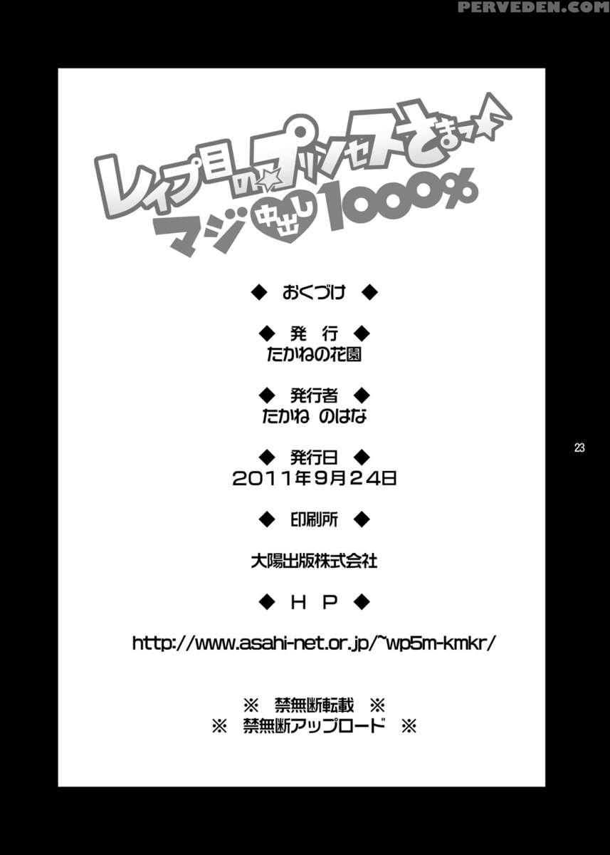 Rape Me No Princess-sama Maji Nakadashi1000% Chapter 1 Page 20