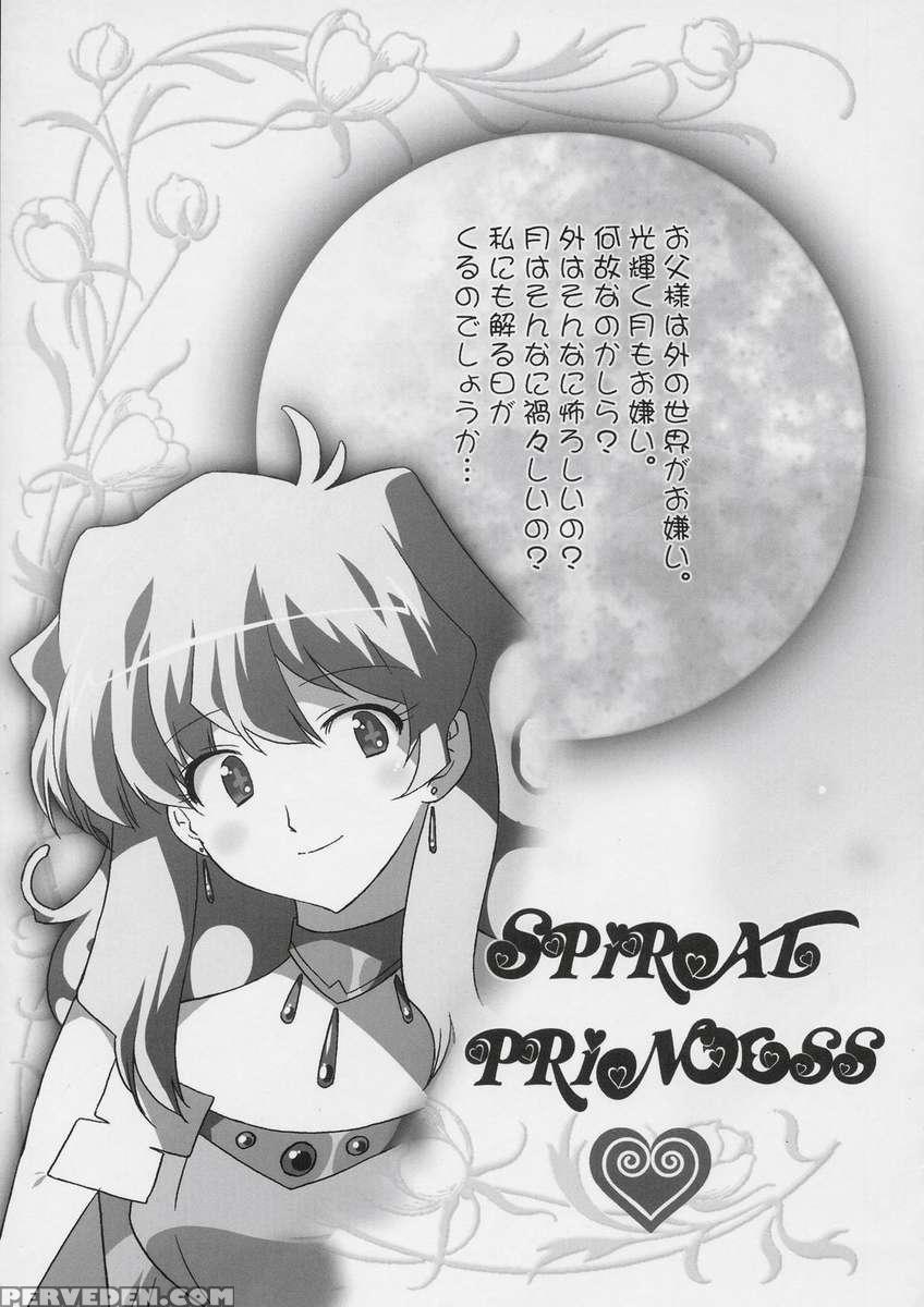 Rasen No Miyako No Ohimesama! 1