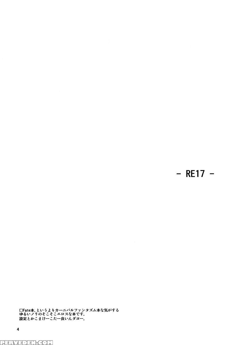 Re17 - Fate Stay Night 1