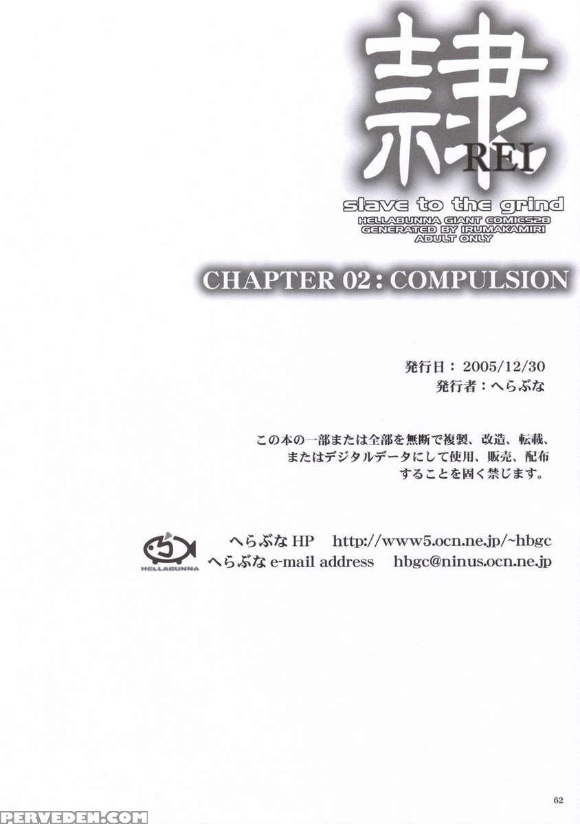 Rei Chapter 02: Compulsion 1