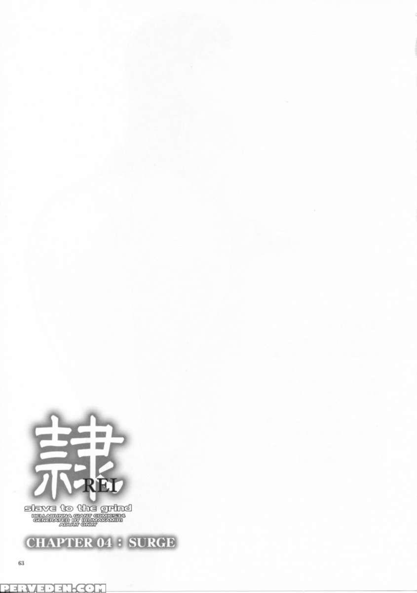 Rei Chapter 04: Surge 1