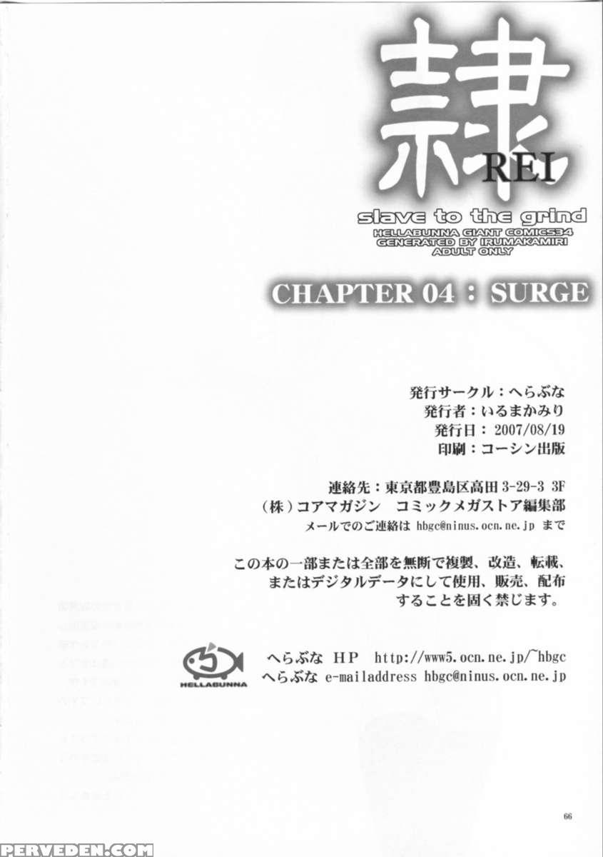 Rei Chapter 04: Surge 1