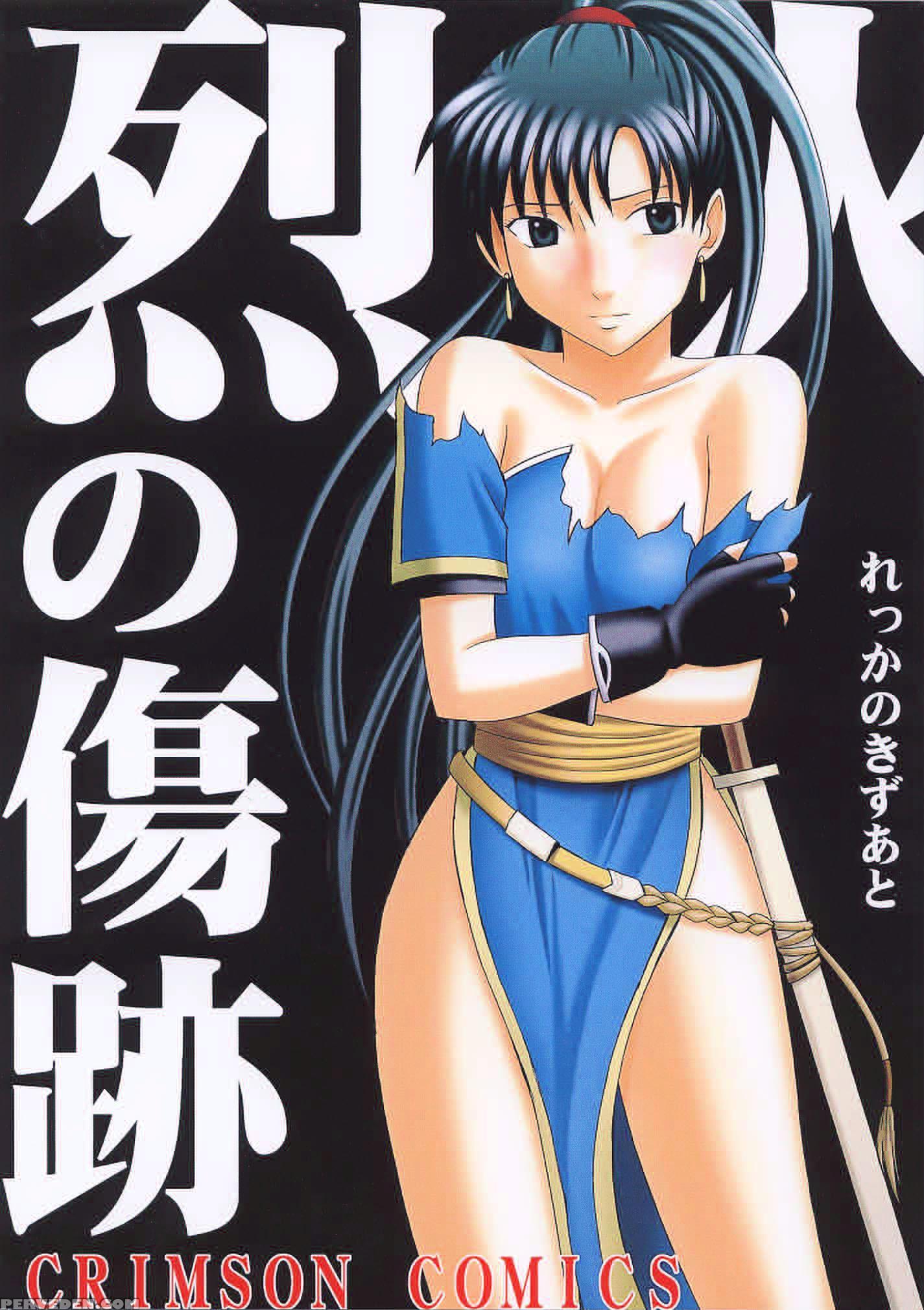 Rekka No Kizuato - Fire Emblem 1