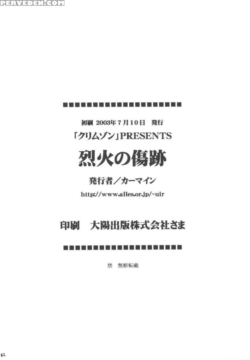 Rekka No Kizuato 1