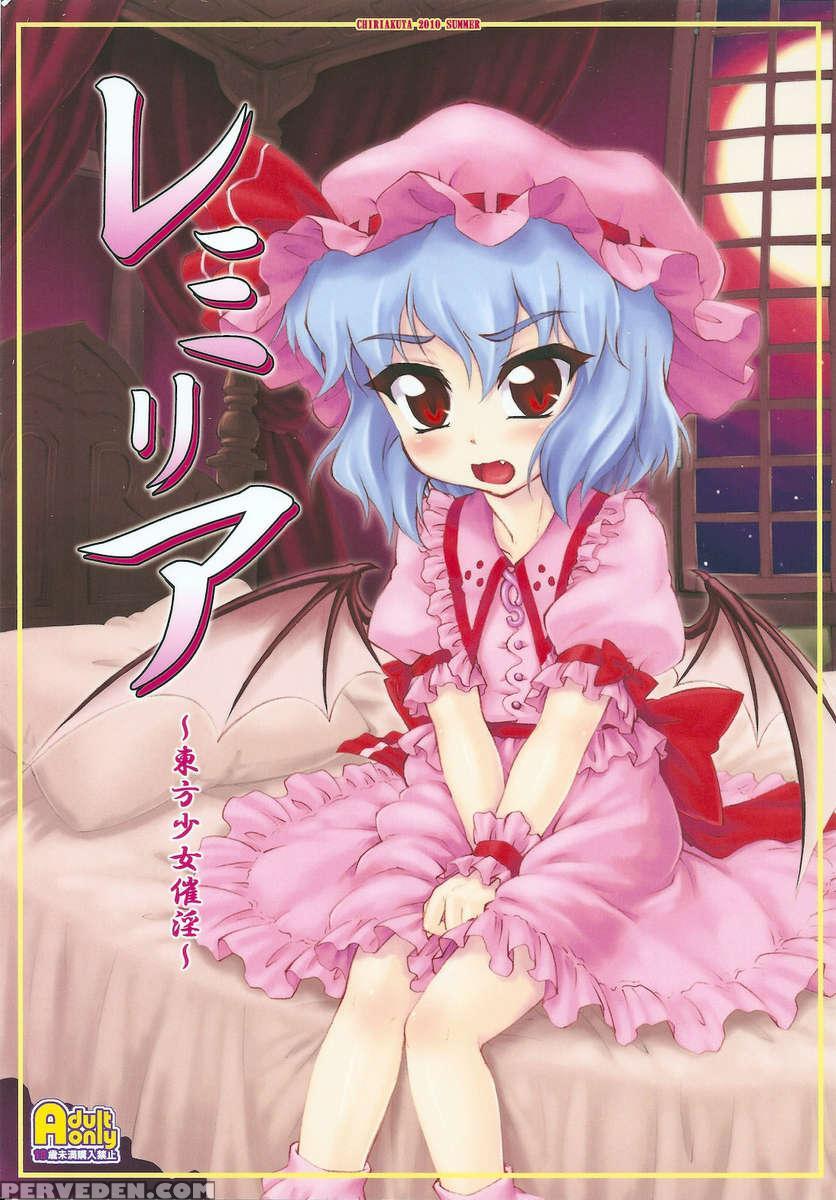 Remilia ~touhou Shoujo Saiin~ 1
