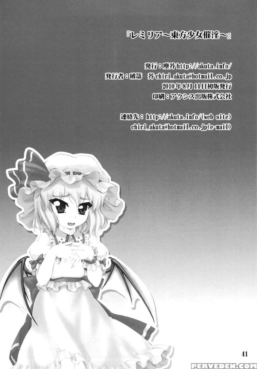 Remilia ~touhou Shoujo Saiin~ 1