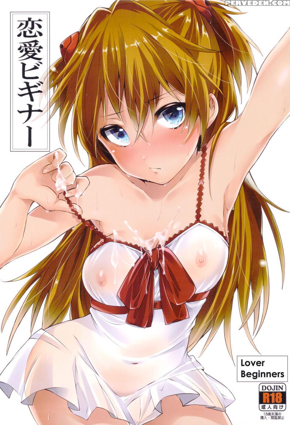 Renai Beginner + Paper - Neon Genesis Evangelion Chapter 1 Page 1