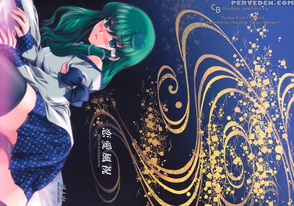 Renai Fuu Shuku - Touhou Project 1