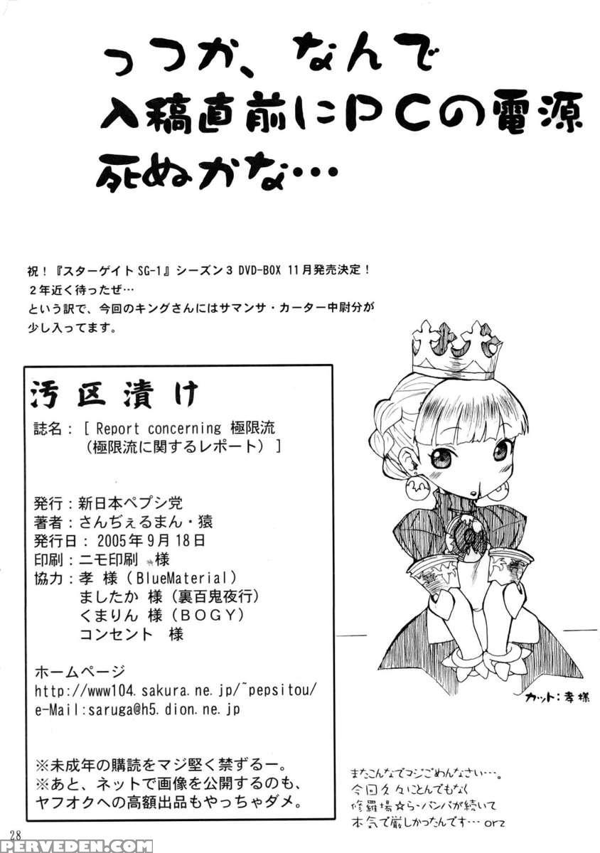 Report Concerning Kyoku-gen-ryuu 1