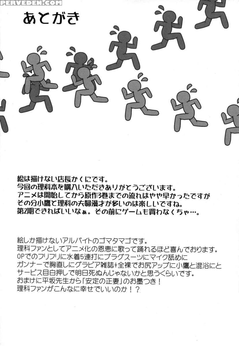 Rika End Made Nan Mile? Chapter 1 Page 23