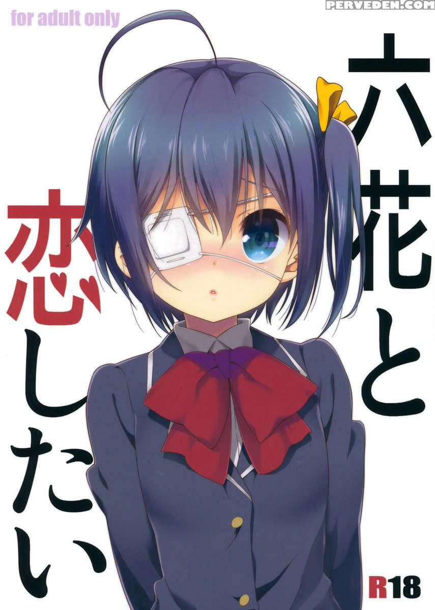 Rikka To Koi Shitai 1