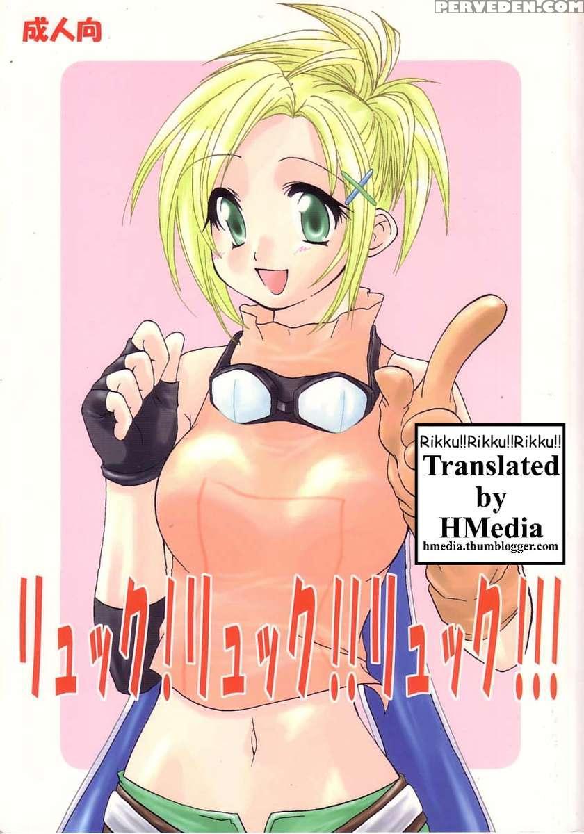 Rikku! Rikku!! Rikku!!! 1