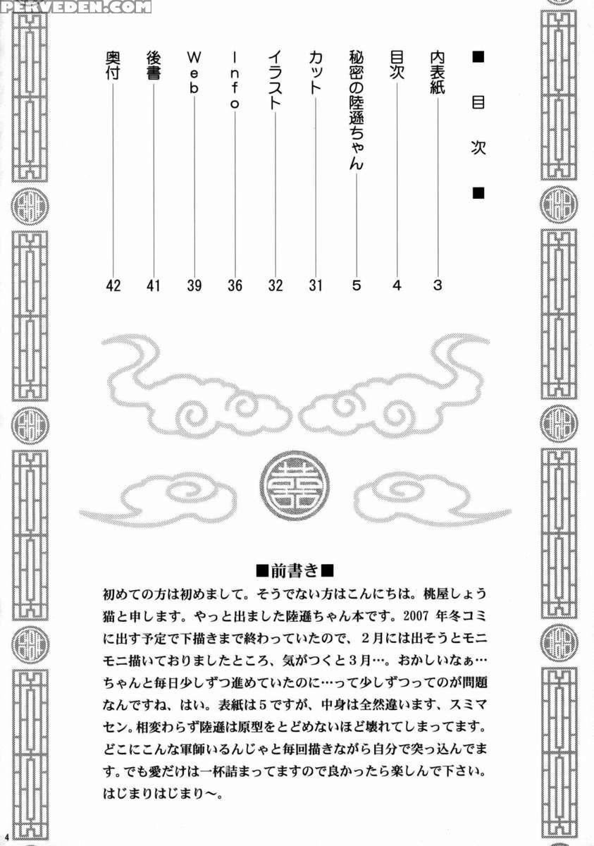 Rikuson-chan's Secret 1
