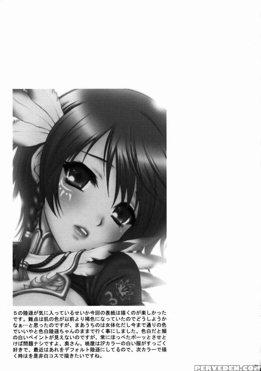 Rikuson-chan's Secret 1