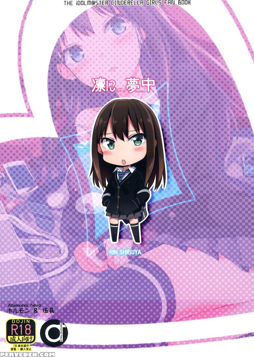 Rin Ni Muchuu - The 1