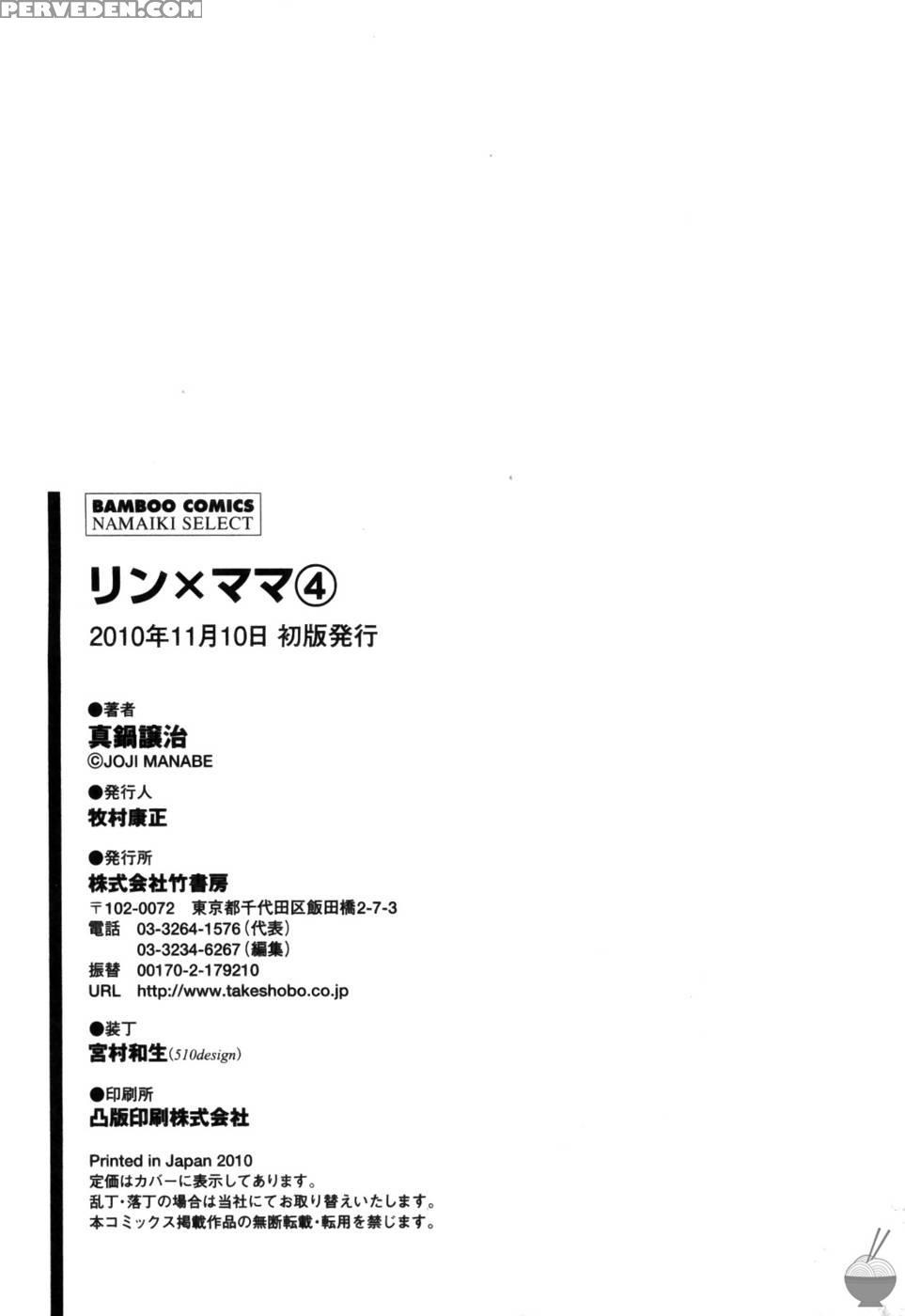 Ring X Mama Round 36 - Joji Manabe 1