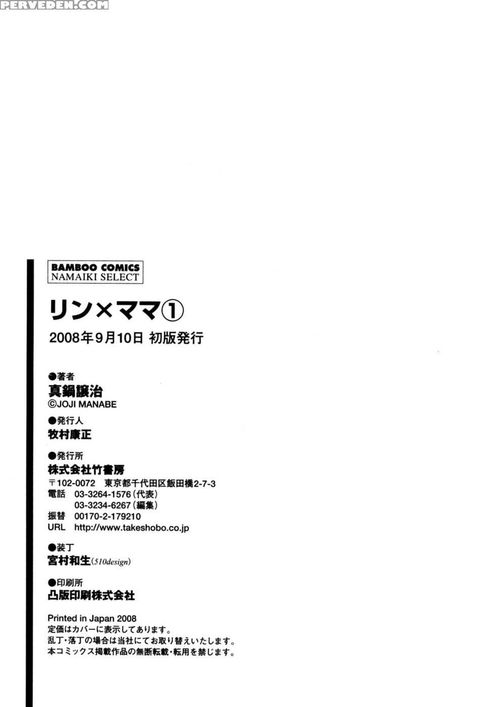 Ring X Mama Round 9 - Joji Manabe 1