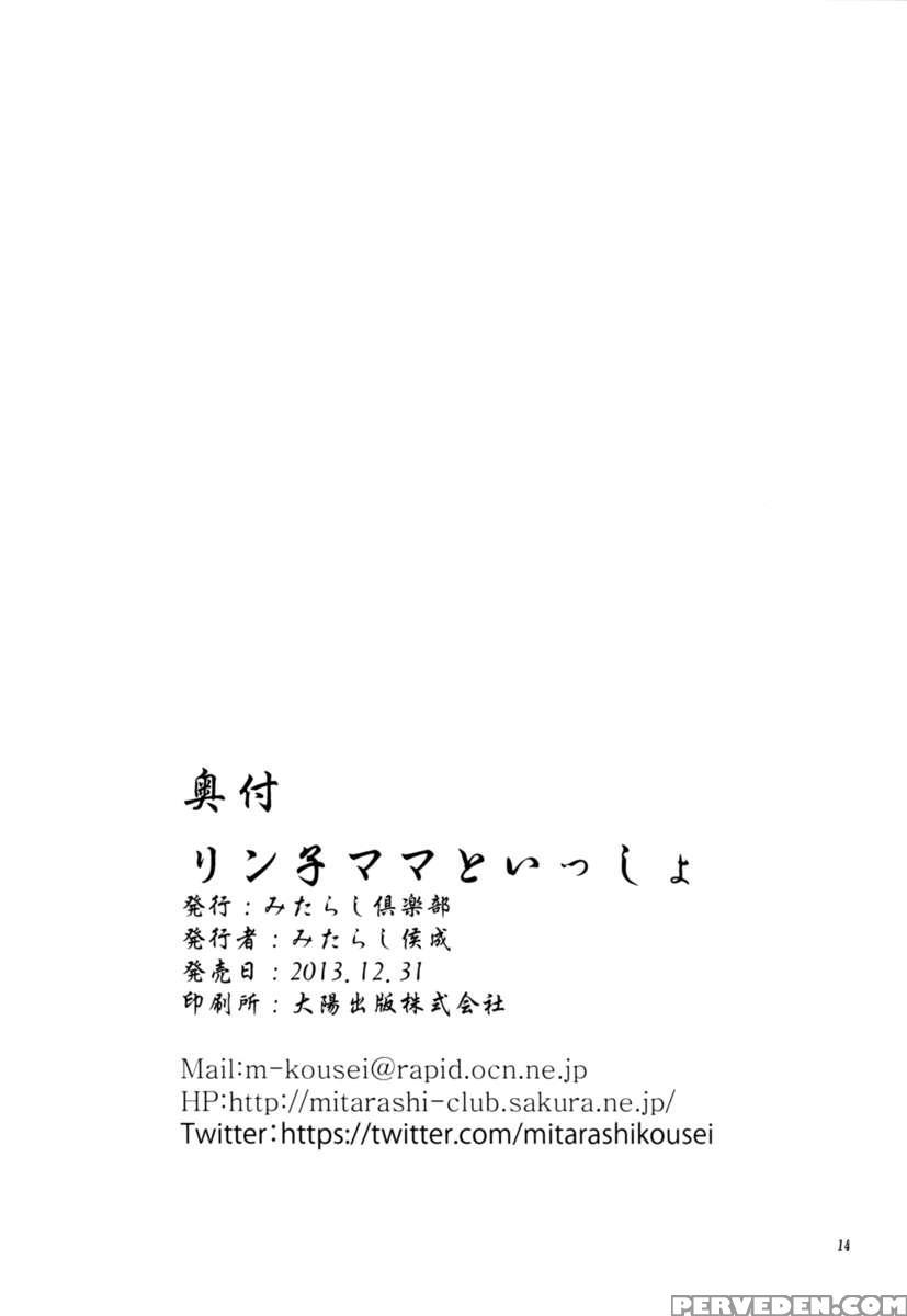 Rinko-mama To Issho 1