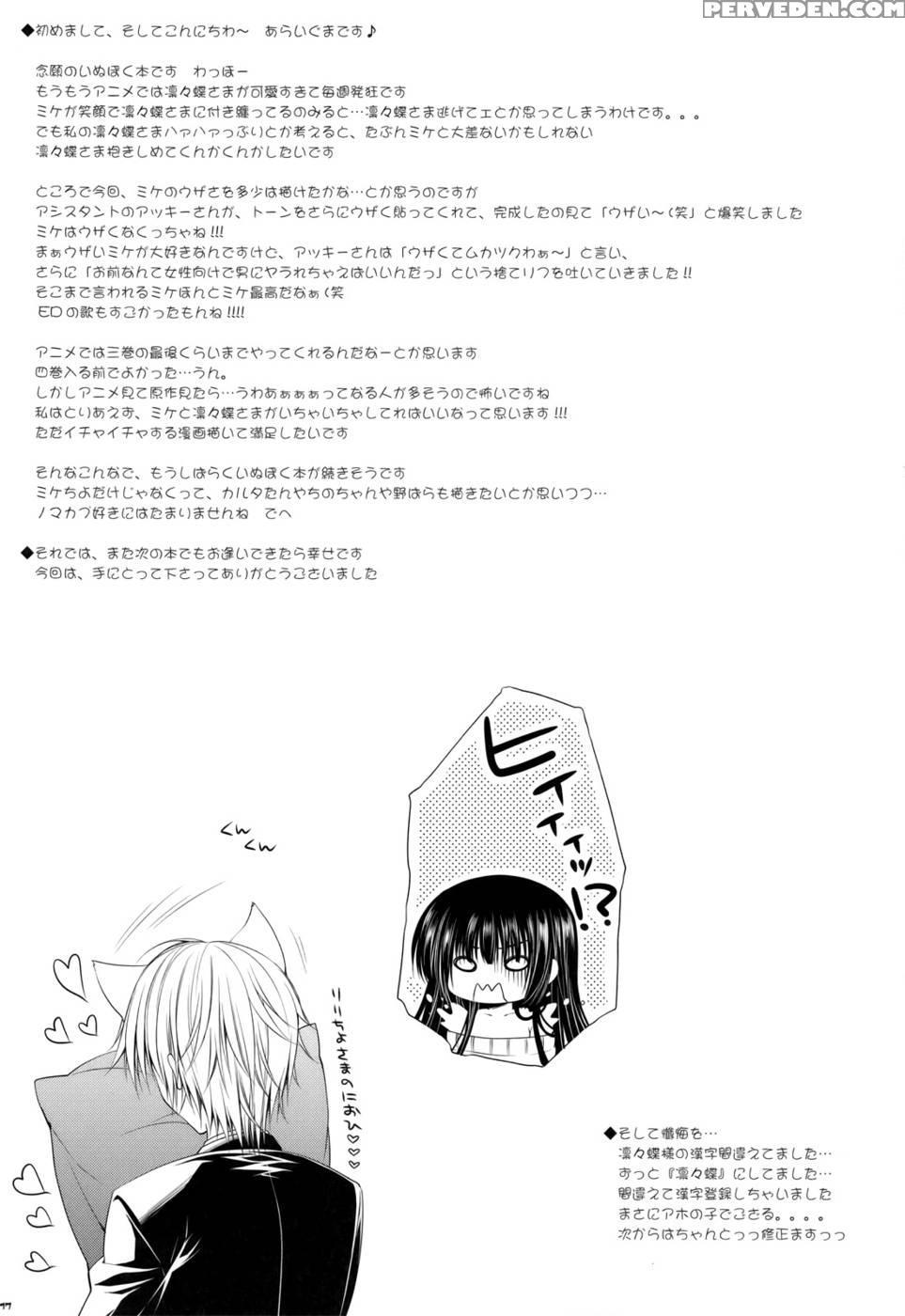 Ririchiyo-sama To Denki Anmaki - Inu X Boku Ss 1