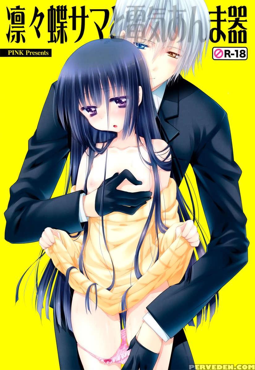 Ririchiyo-sama To Denki Anmaki 1