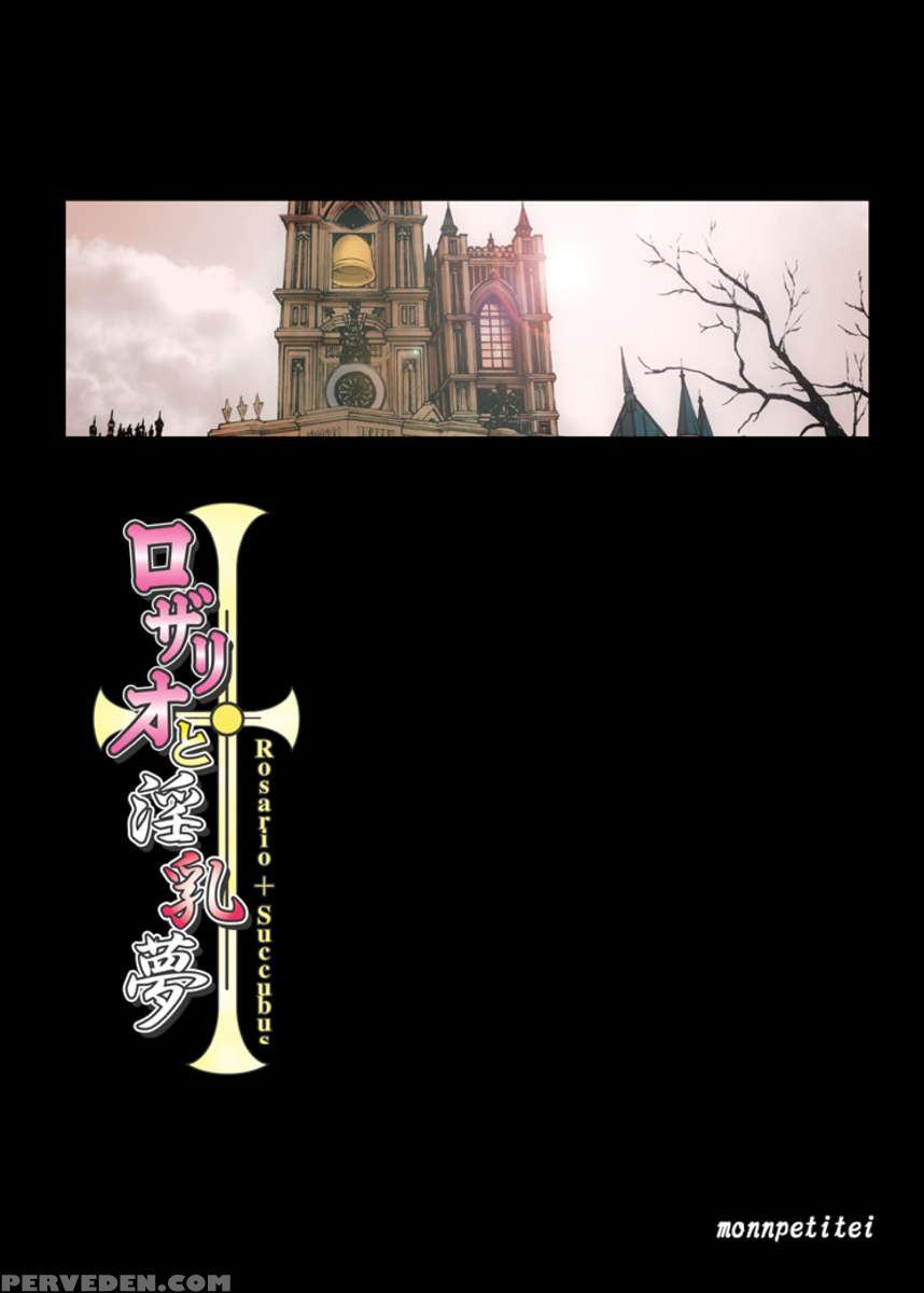 Rosario + Succubus Chapter 1 Page 18