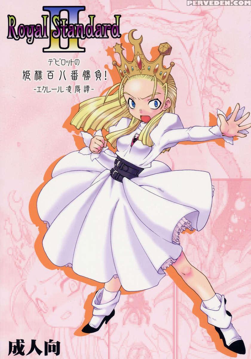 Royal Standard Ii Devilot No Himesama Hyakuhachiban Shoubu! - Eclair Ryoujokutan - 1