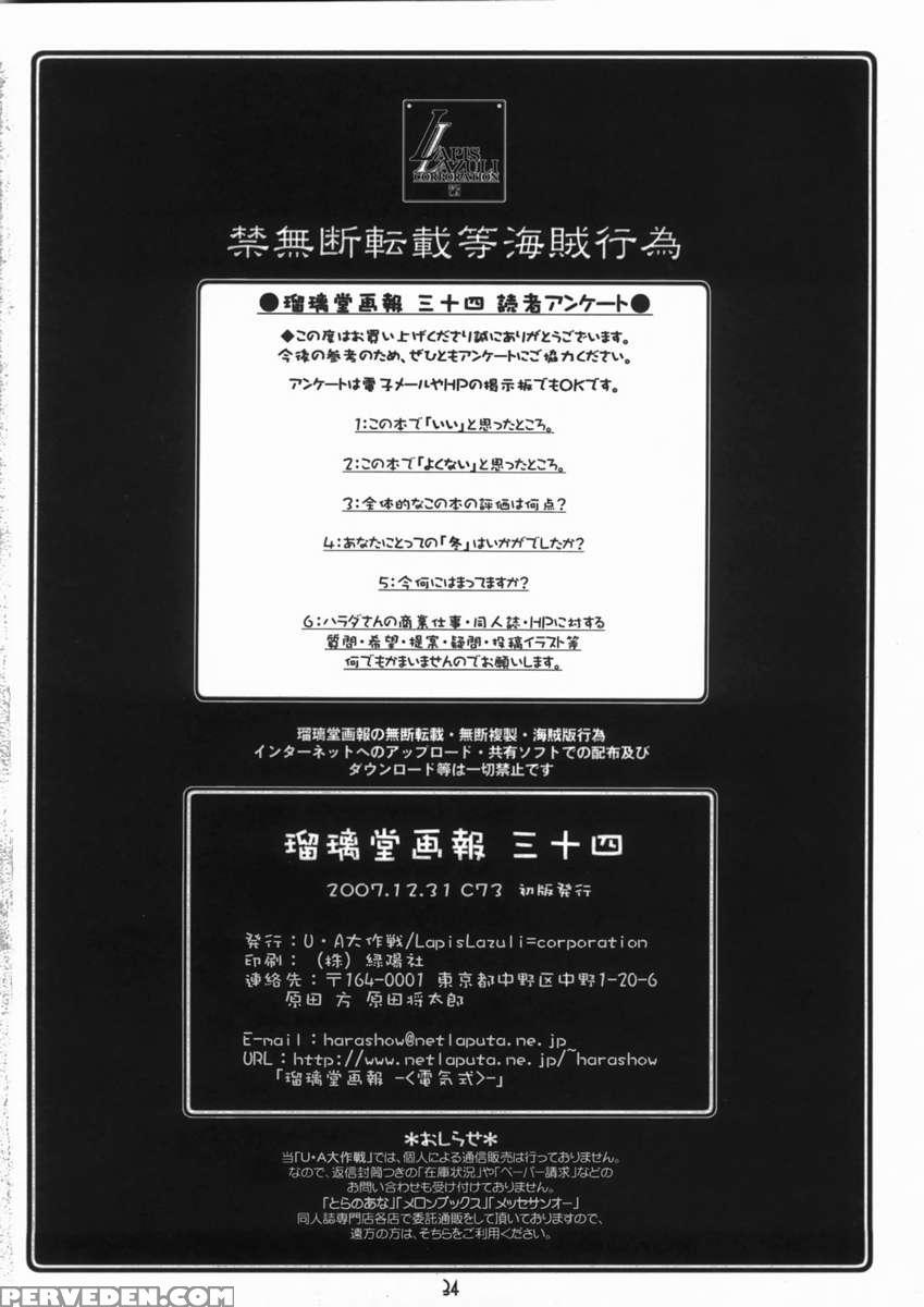 Ruridou Gahou 34 1