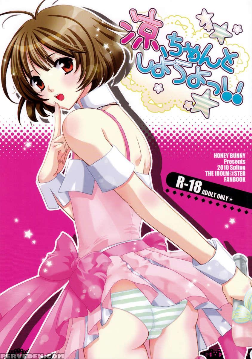 Ryo-chan To Shiyou Yo! 1