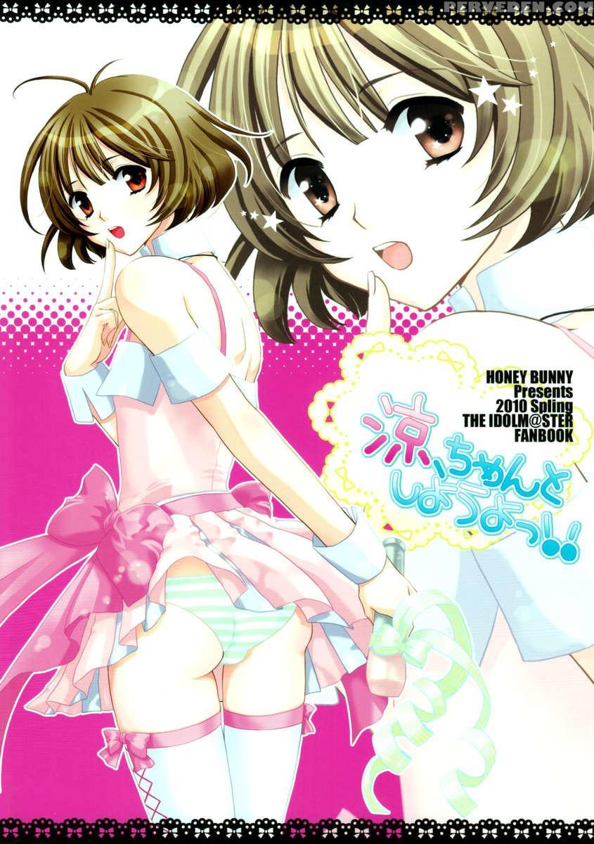 Ryo-chan To Shiyou Yo! 1