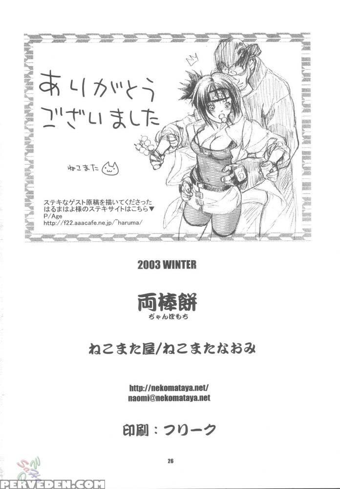 Ryouboumochi - Naruto 1