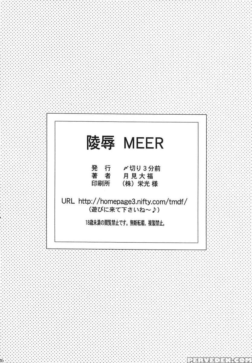 Ryoujoku Meer 1